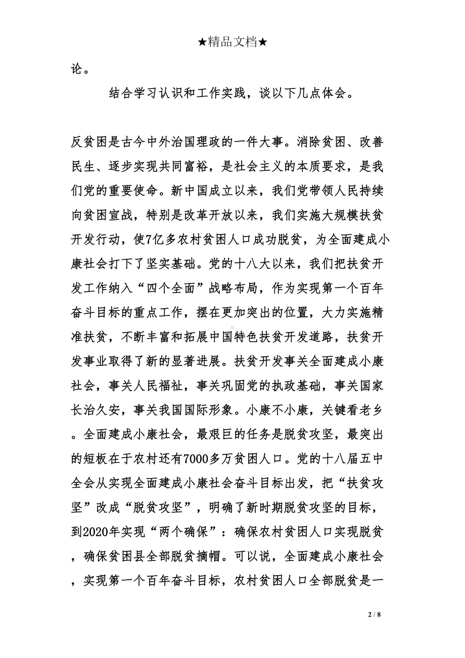 脱贫攻坚读本解读心得体会(精彩)(DOC 8页).doc_第2页