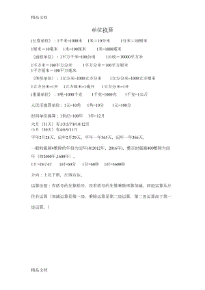 最新小升初数学知识点及奥数知识点汇总(DOC 16页).docx