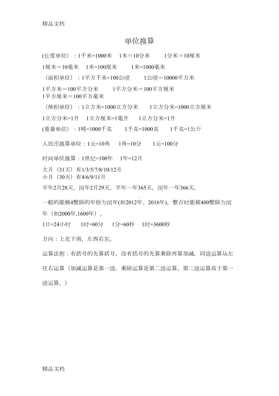 最新小升初数学知识点及奥数知识点汇总(DOC 16页).docx_第1页