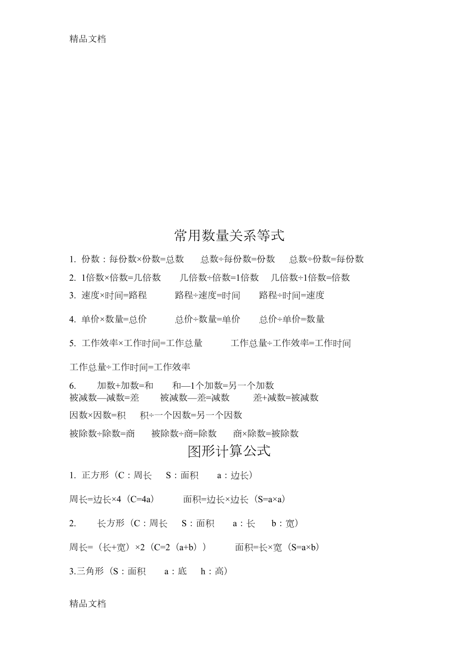 最新小升初数学知识点及奥数知识点汇总(DOC 16页).docx_第2页