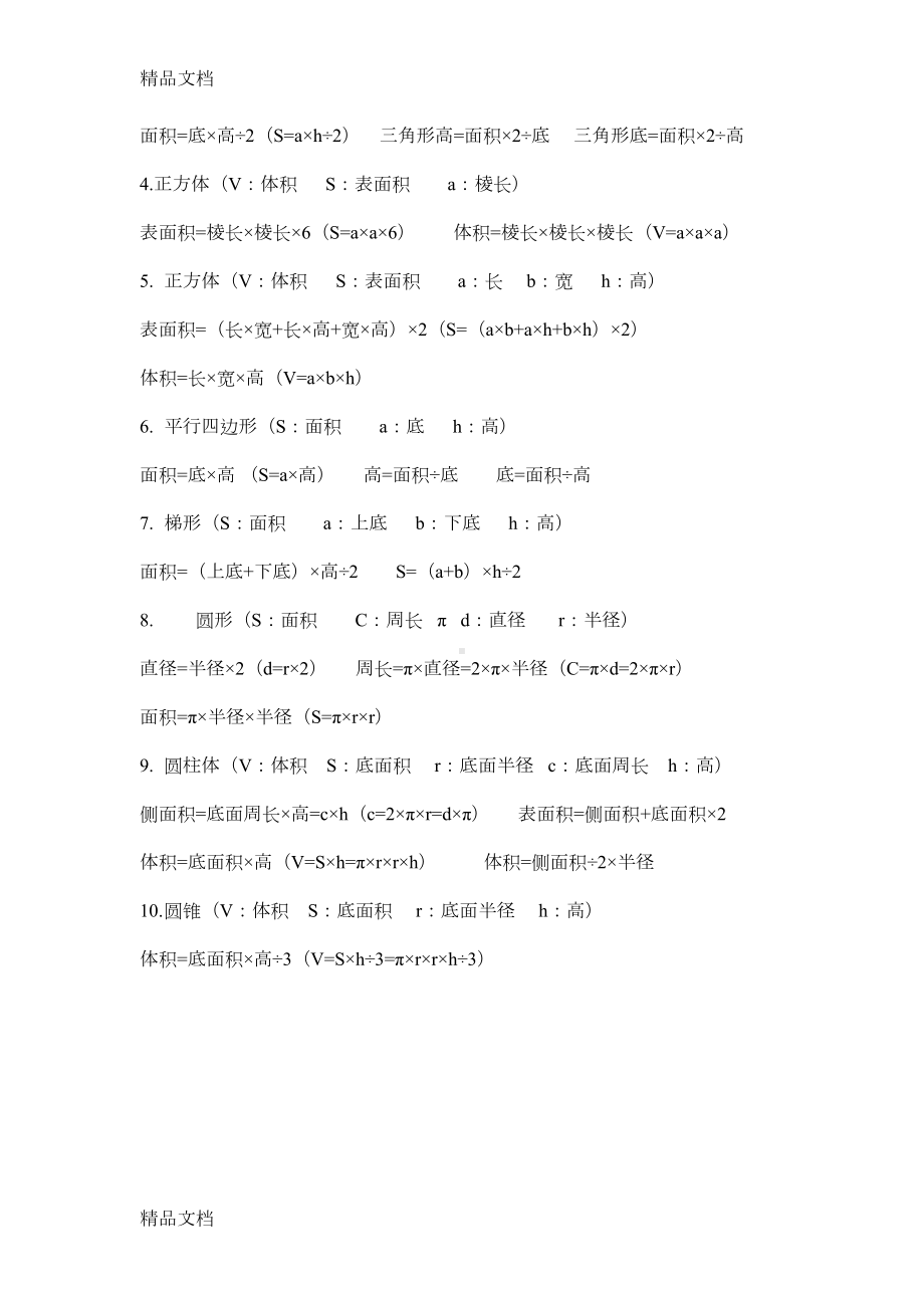 最新小升初数学知识点及奥数知识点汇总(DOC 16页).docx_第3页