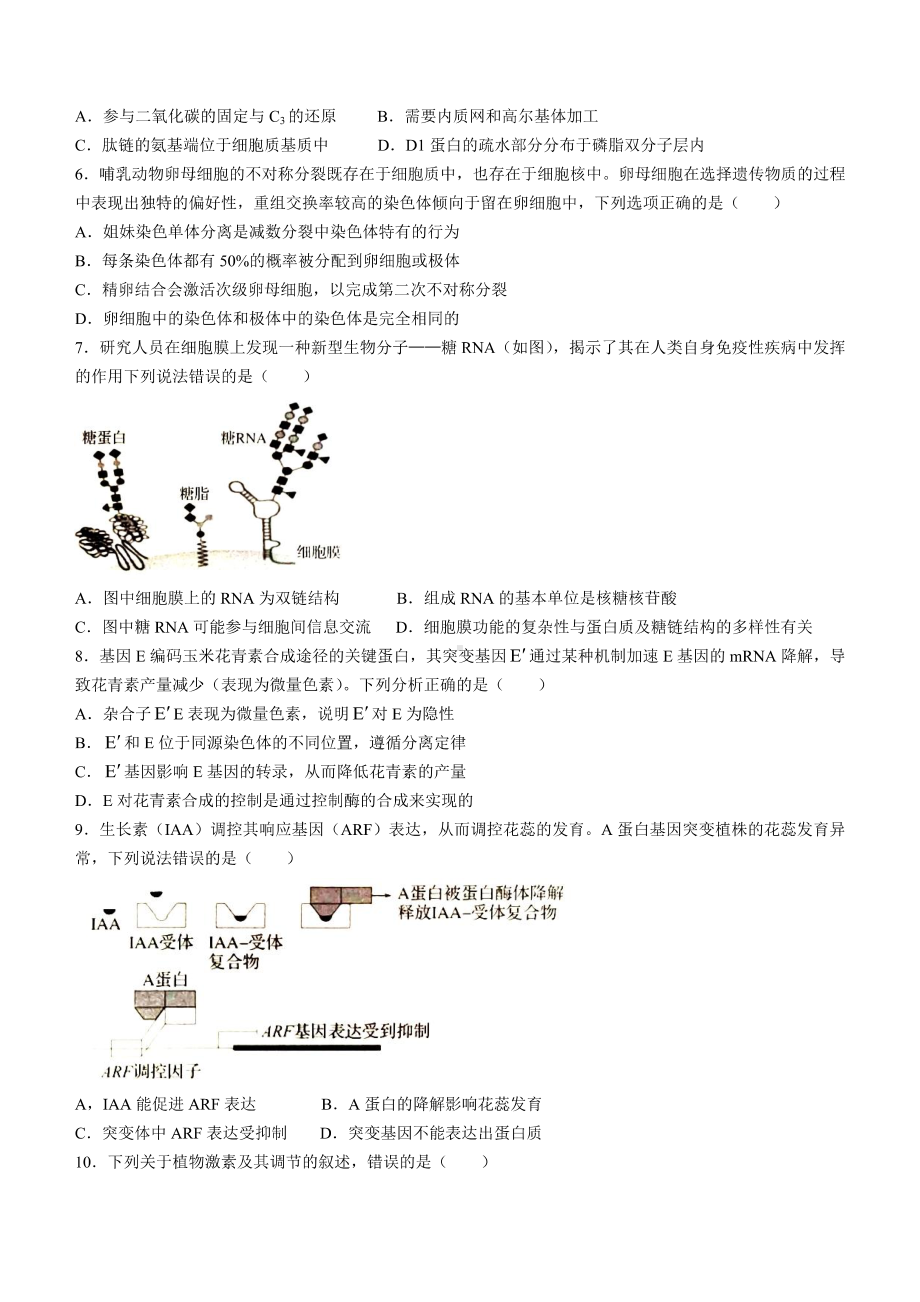 河北省邯郸市2023届高三生物二模试卷+答案.pdf_第2页