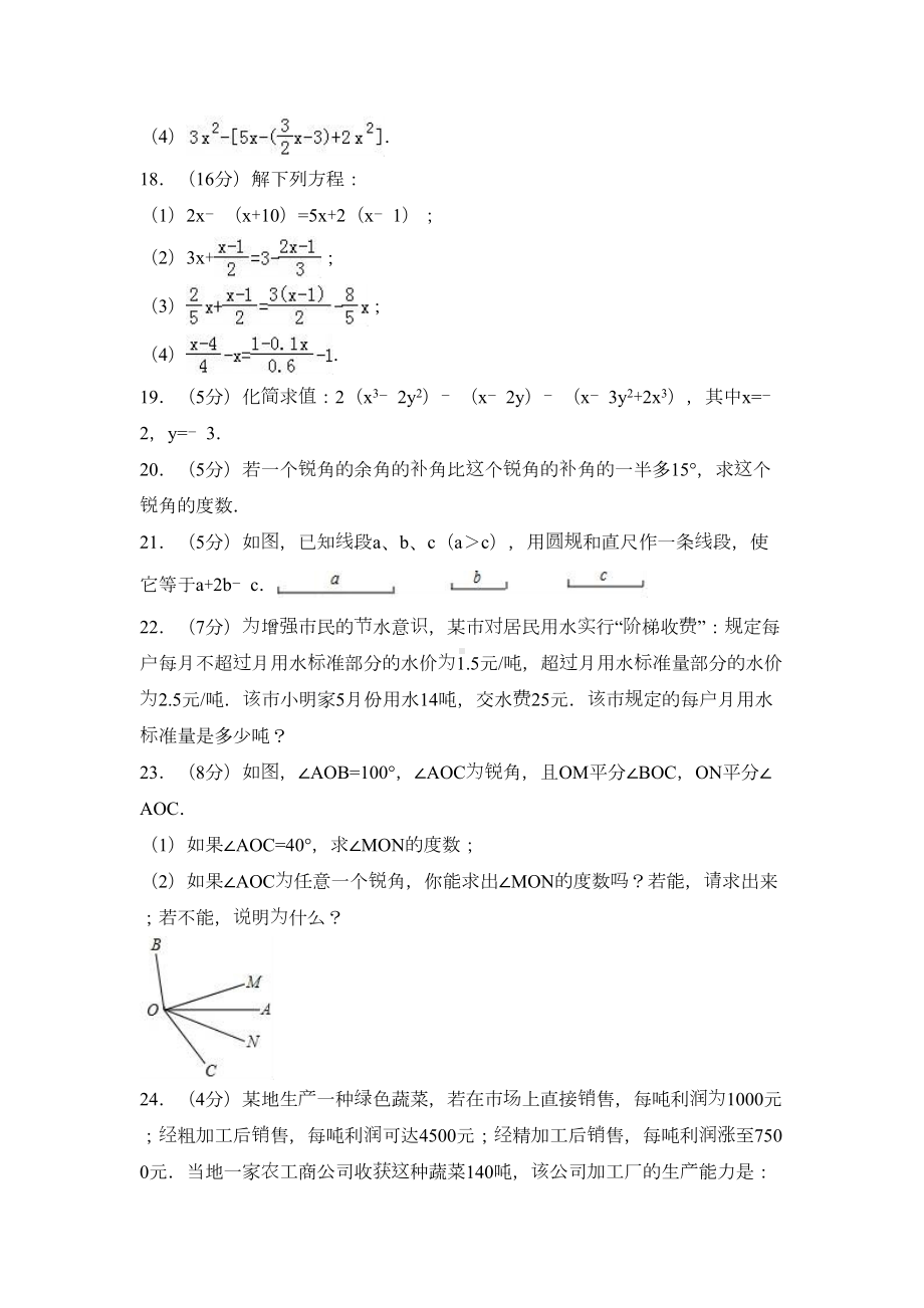 湖北省襄阳市襄州区七年级(上)期末数学试卷(解析版)(DOC 20页).doc_第3页