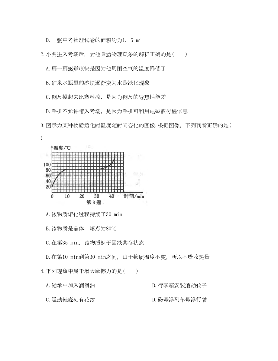 江苏省苏州市2020年中考物理模拟试卷(一)(DOC 15页).doc_第2页