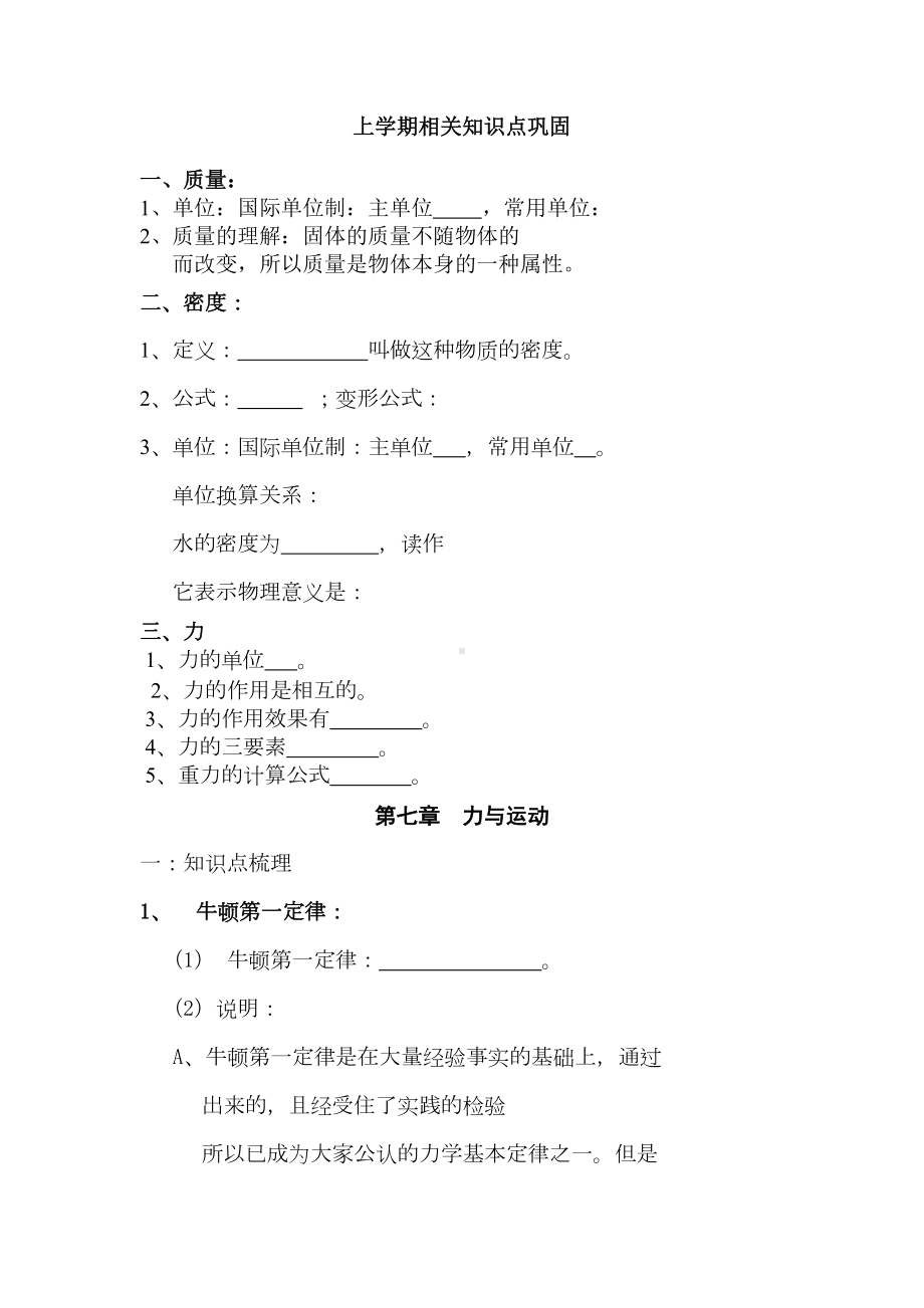 沪科版八年级下物理知识点整理(T填空)(DOC 23页).doc_第1页