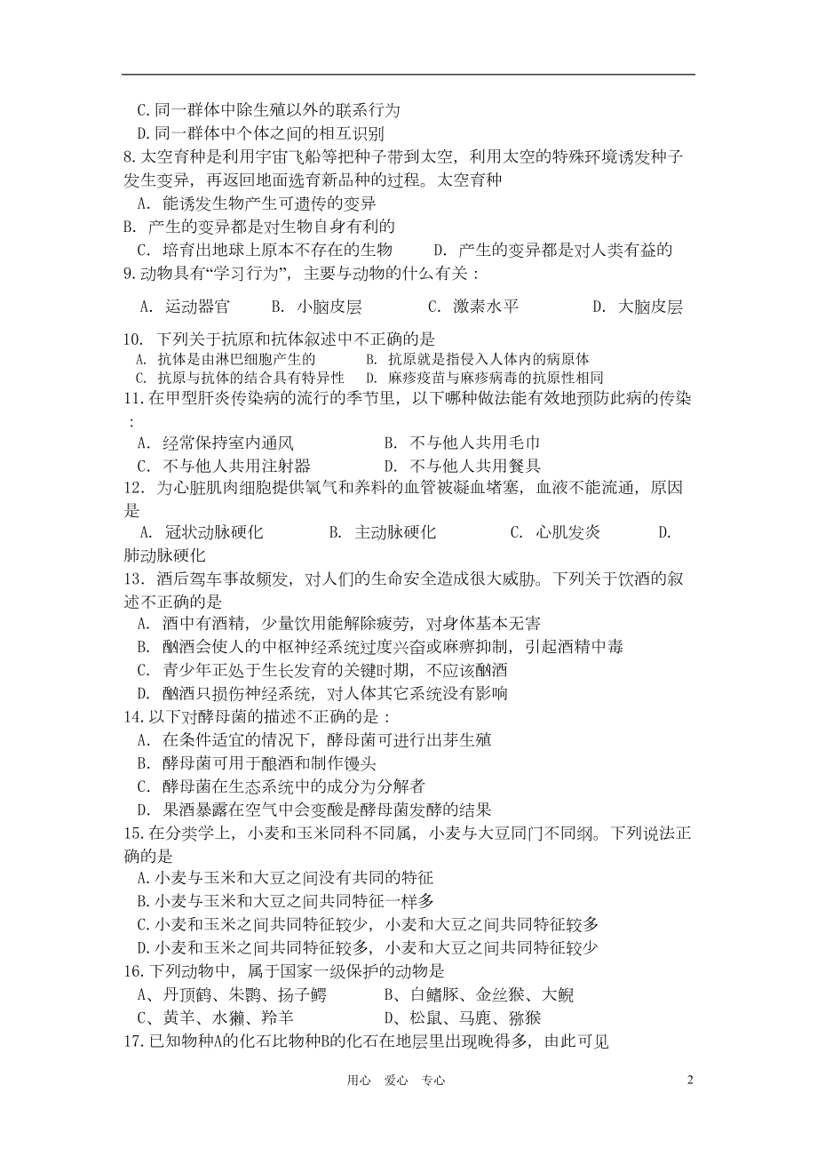 江苏省南京市鼓楼区中考生物一模试卷-苏教版(DOC 6页).doc_第2页