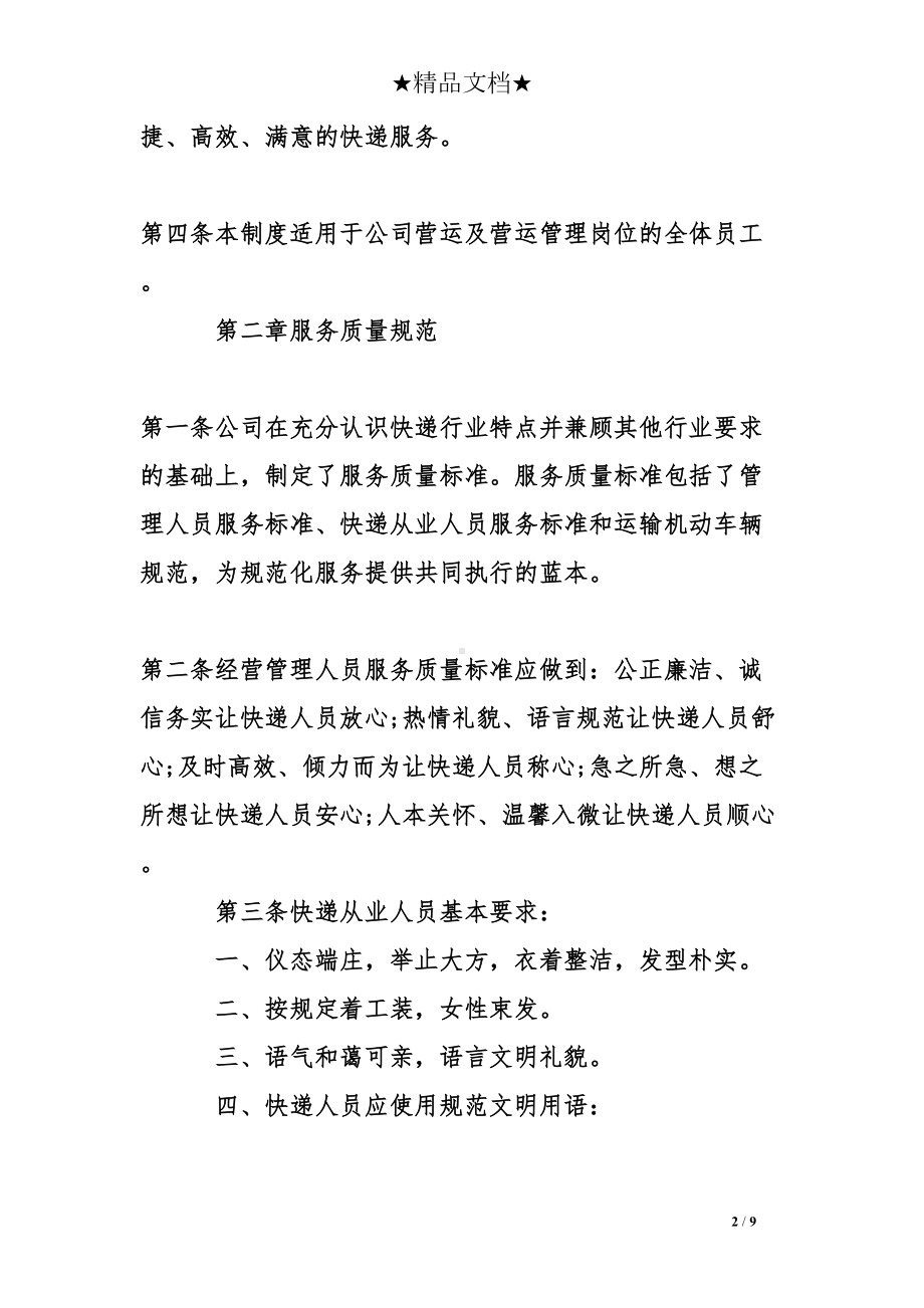 快递员管理规章制度(DOC 9页).doc_第2页