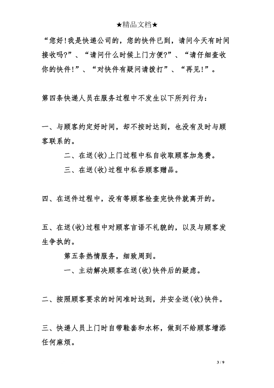 快递员管理规章制度(DOC 9页).doc_第3页