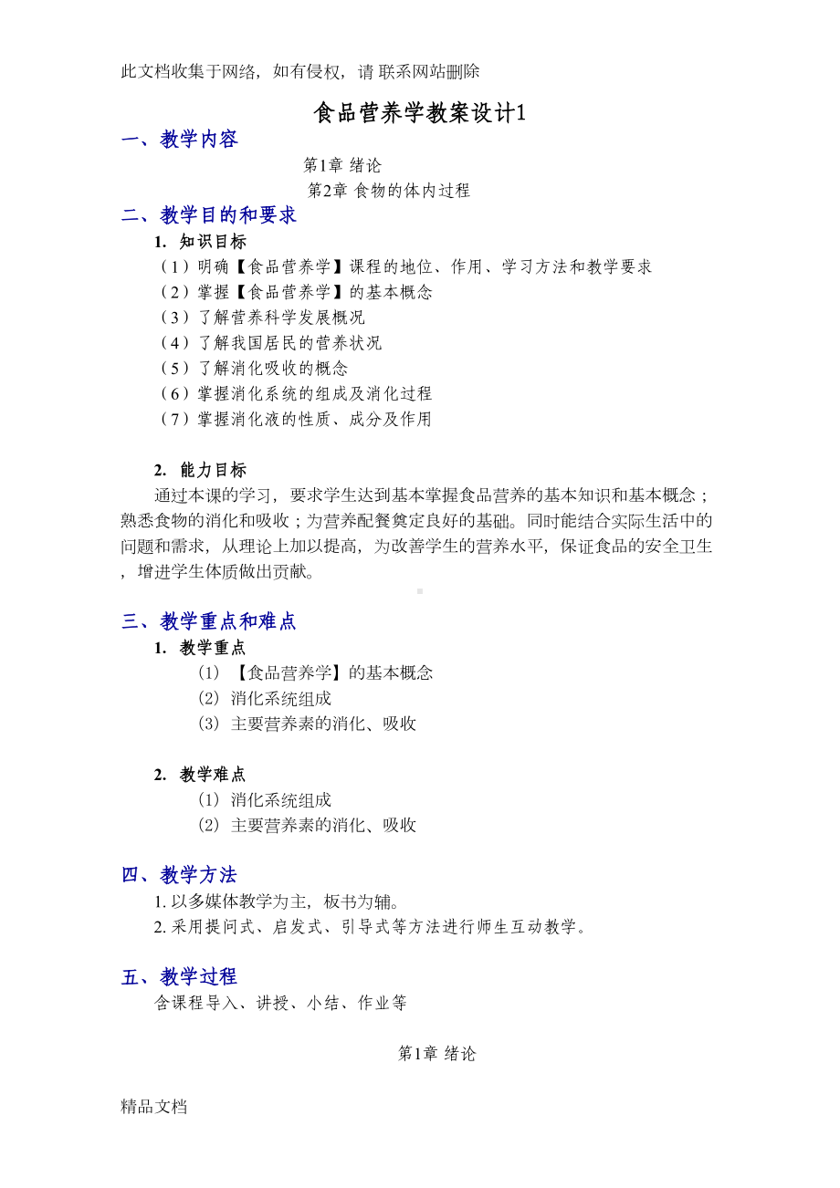 最新整理食品营养学教案讲课教案(DOC 18页).doc_第2页