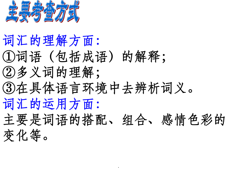 六年级语文总复习之词语的理解和运用课件.ppt_第3页