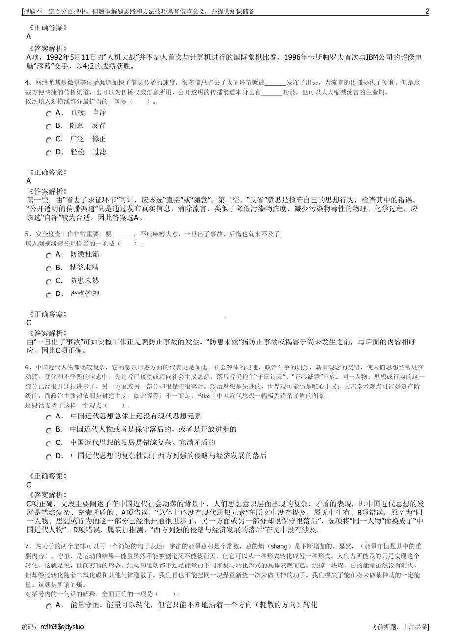 2023年江苏东和投资集团有限公司招聘笔试冲刺题（带答案解析）.pdf_第2页