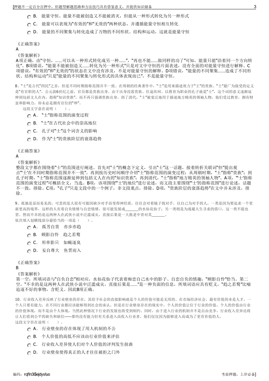 2023年江苏东和投资集团有限公司招聘笔试冲刺题（带答案解析）.pdf_第3页