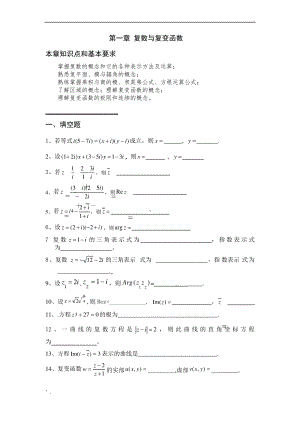 《复变函数与积分变换》习题册.pdf