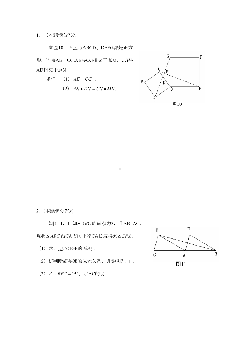 相似三角形培优试题(DOC 25页).doc_第1页