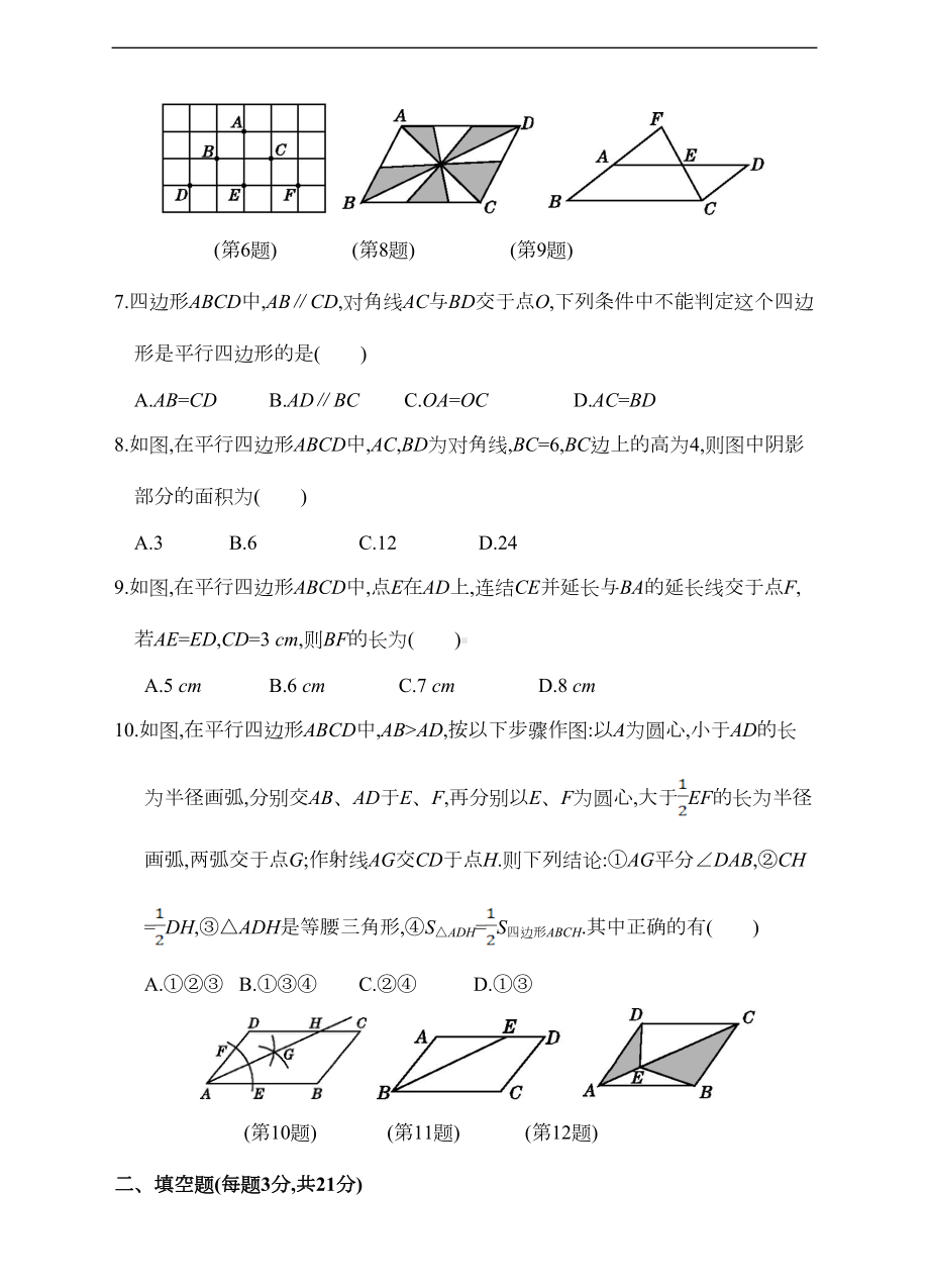 第18章-平行四边形单元测试卷(含答案)(DOC 12页).doc_第2页