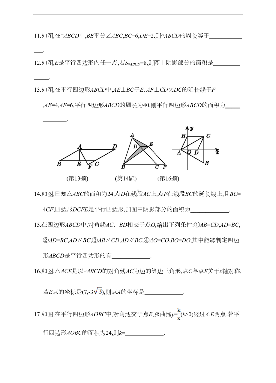 第18章-平行四边形单元测试卷(含答案)(DOC 12页).doc_第3页