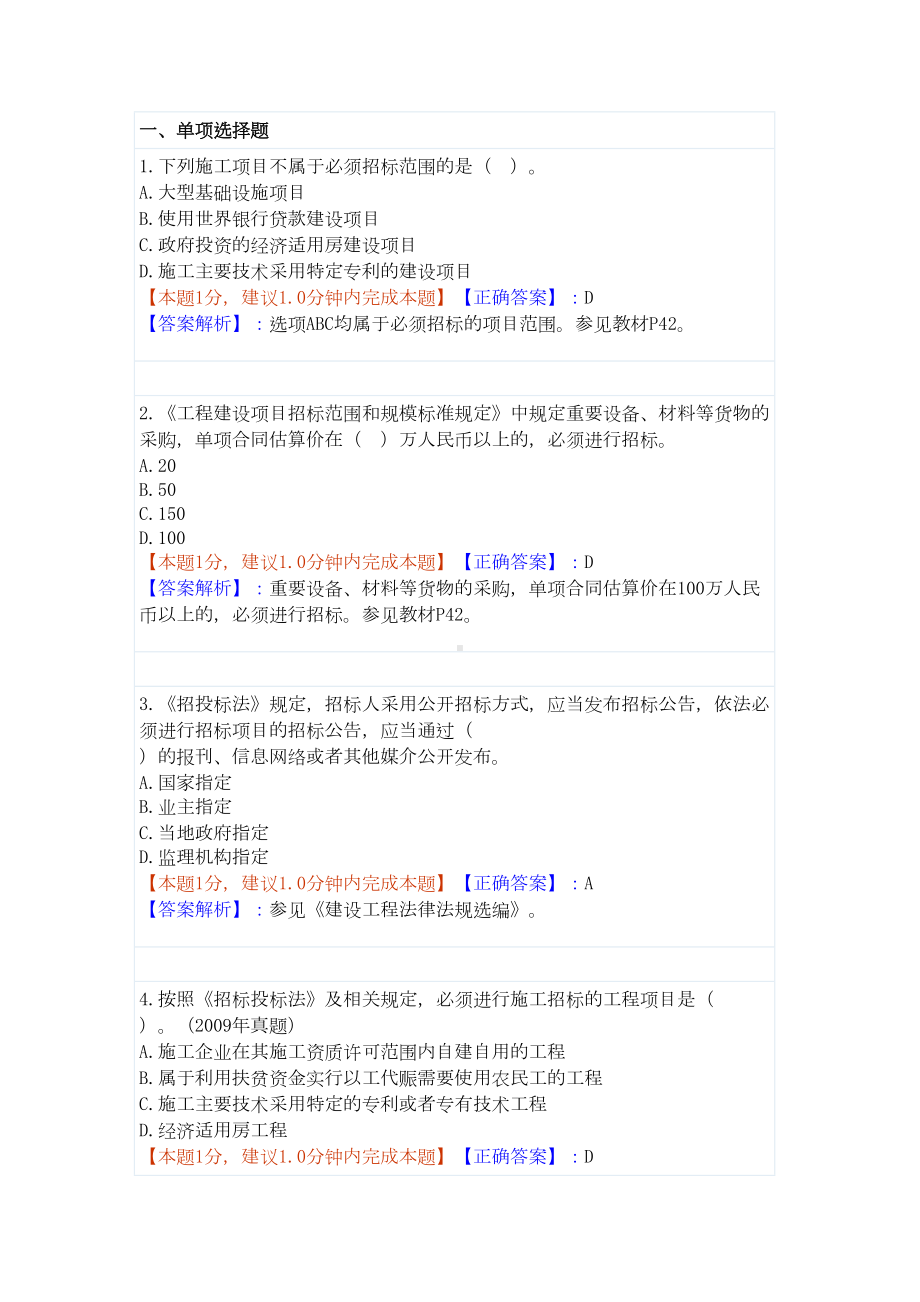 招投标法试题及答案汇总(DOC 16页).doc_第1页