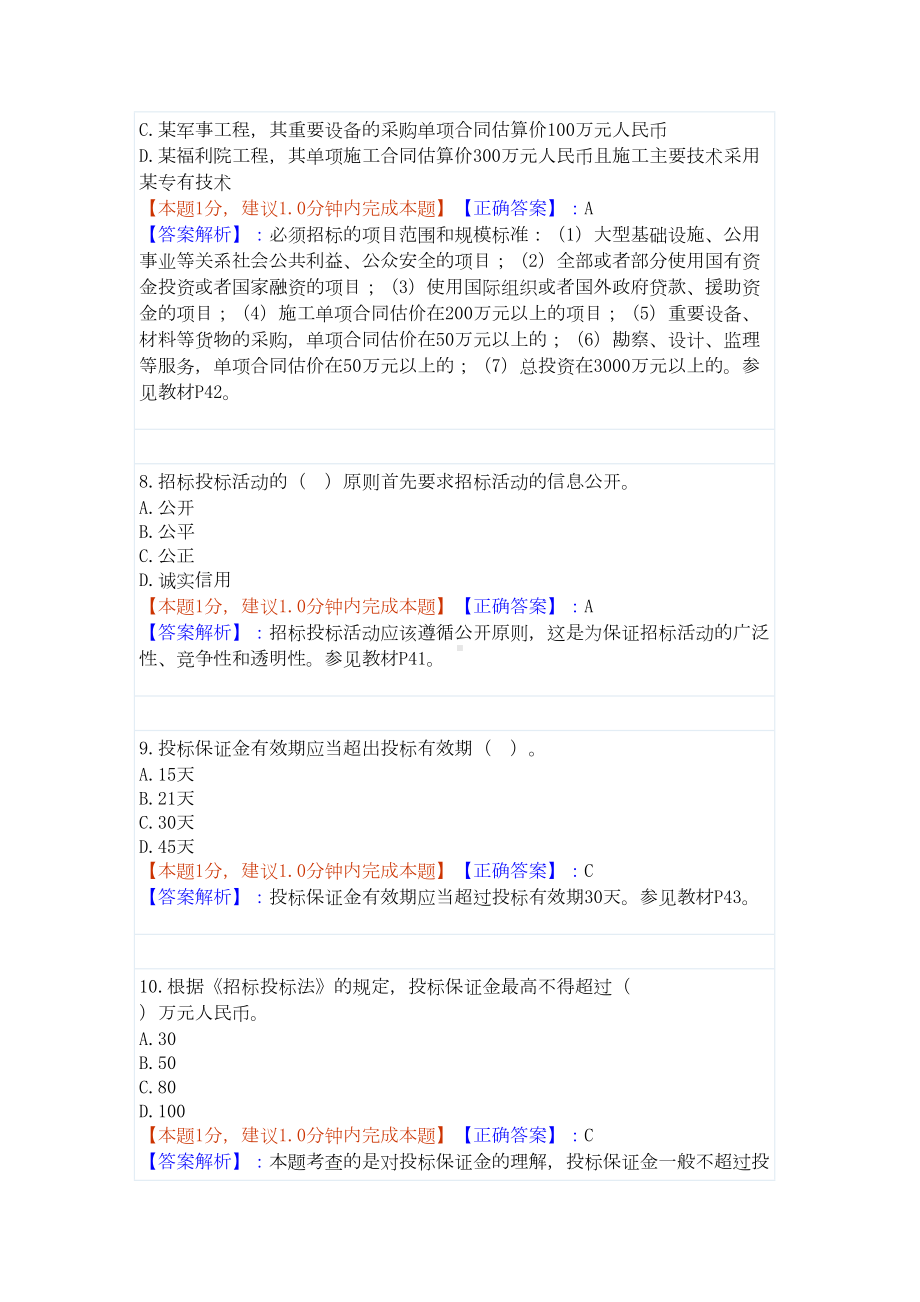 招投标法试题及答案汇总(DOC 16页).doc_第3页