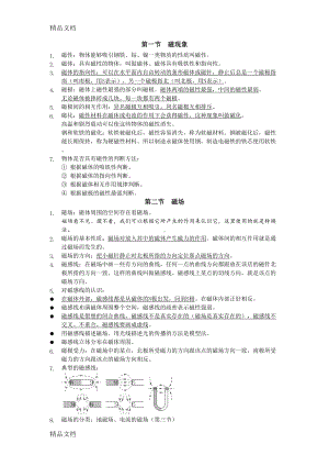 最新电和磁知识点总结(DOC 6页).doc