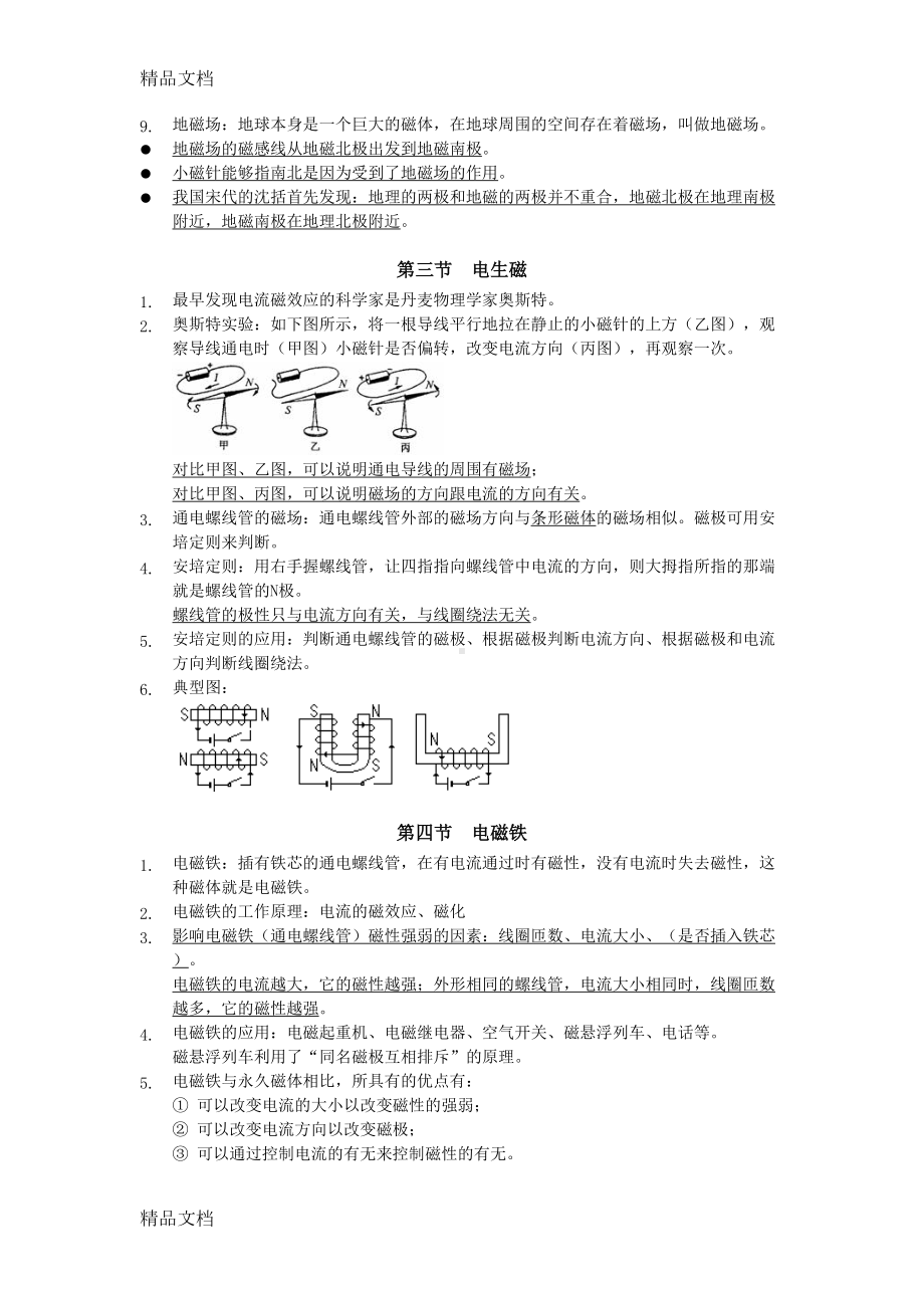 最新电和磁知识点总结(DOC 6页).doc_第2页