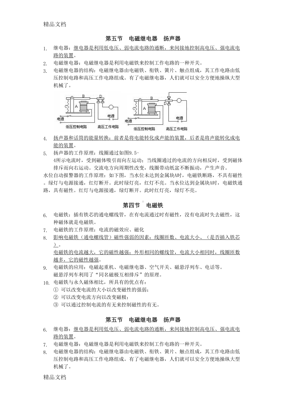 最新电和磁知识点总结(DOC 6页).doc_第3页