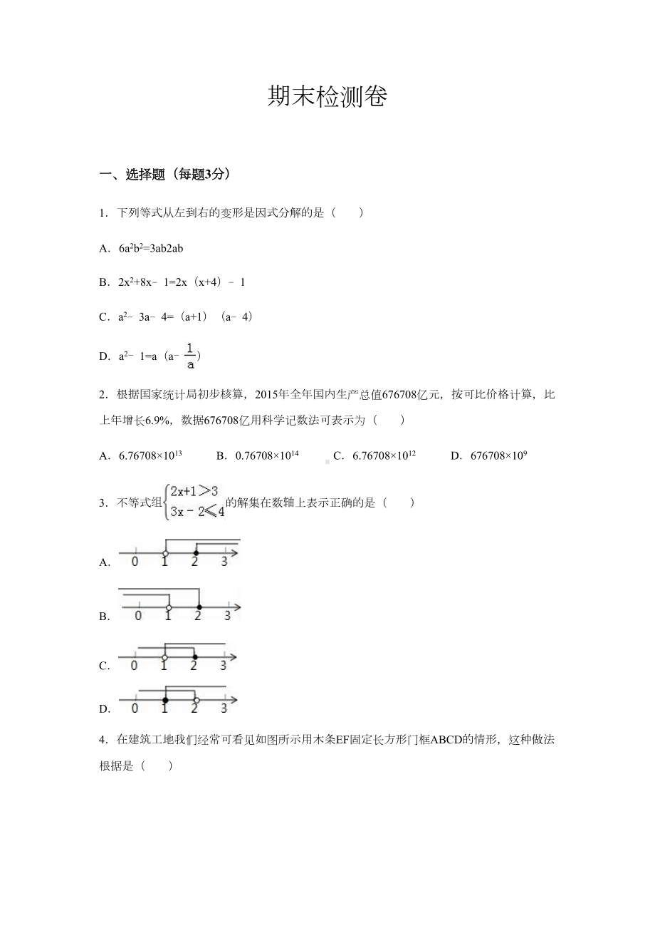 最新冀教版七年级数学下册期末测试题(带答案)(DOC 22页).docx_第1页