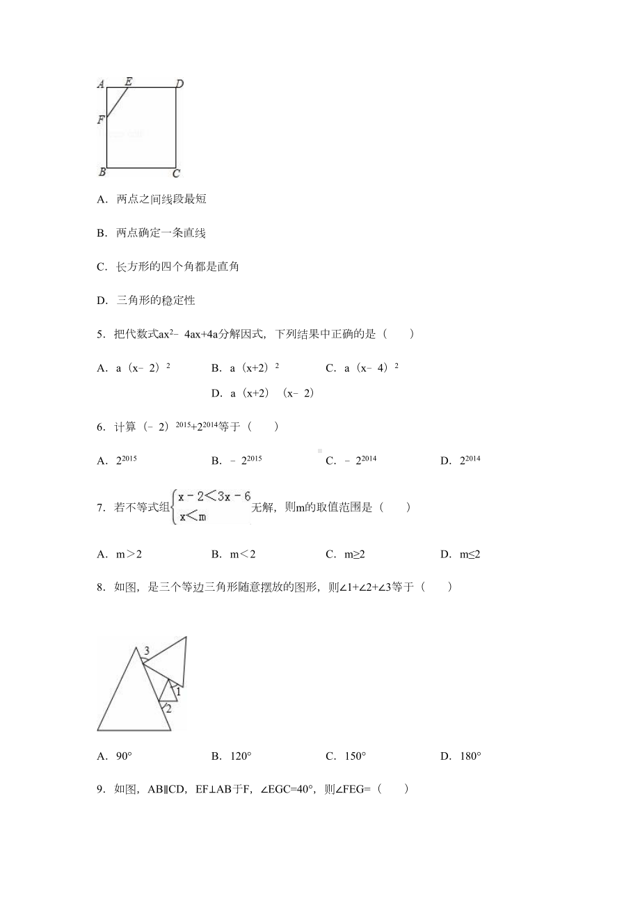 最新冀教版七年级数学下册期末测试题(带答案)(DOC 22页).docx_第2页