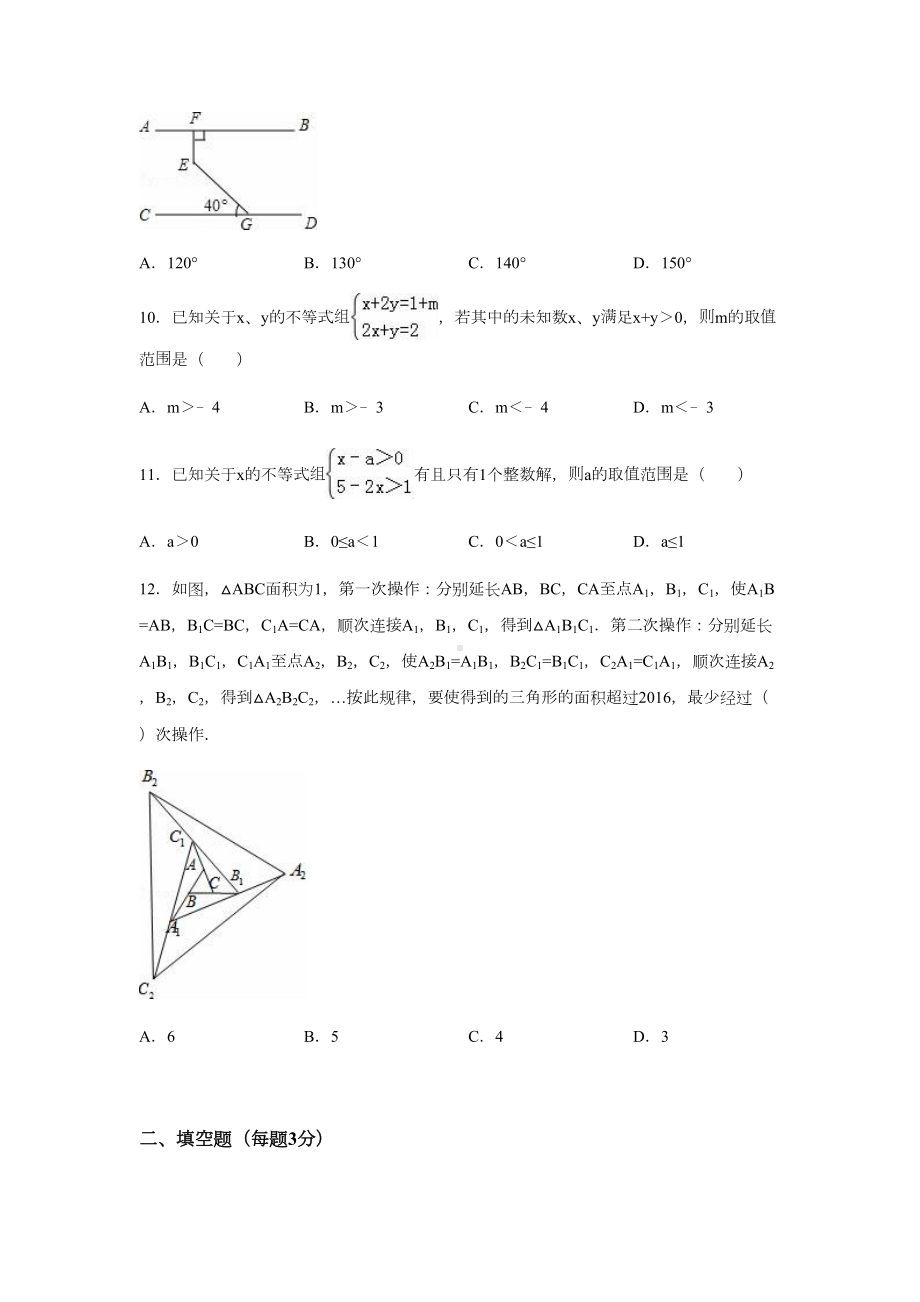 最新冀教版七年级数学下册期末测试题(带答案)(DOC 22页).docx_第3页