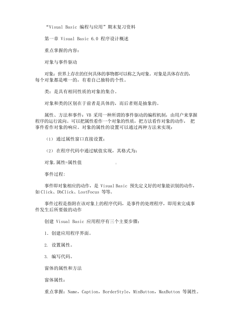 (完整版)VB期末复习资料.docx_第1页