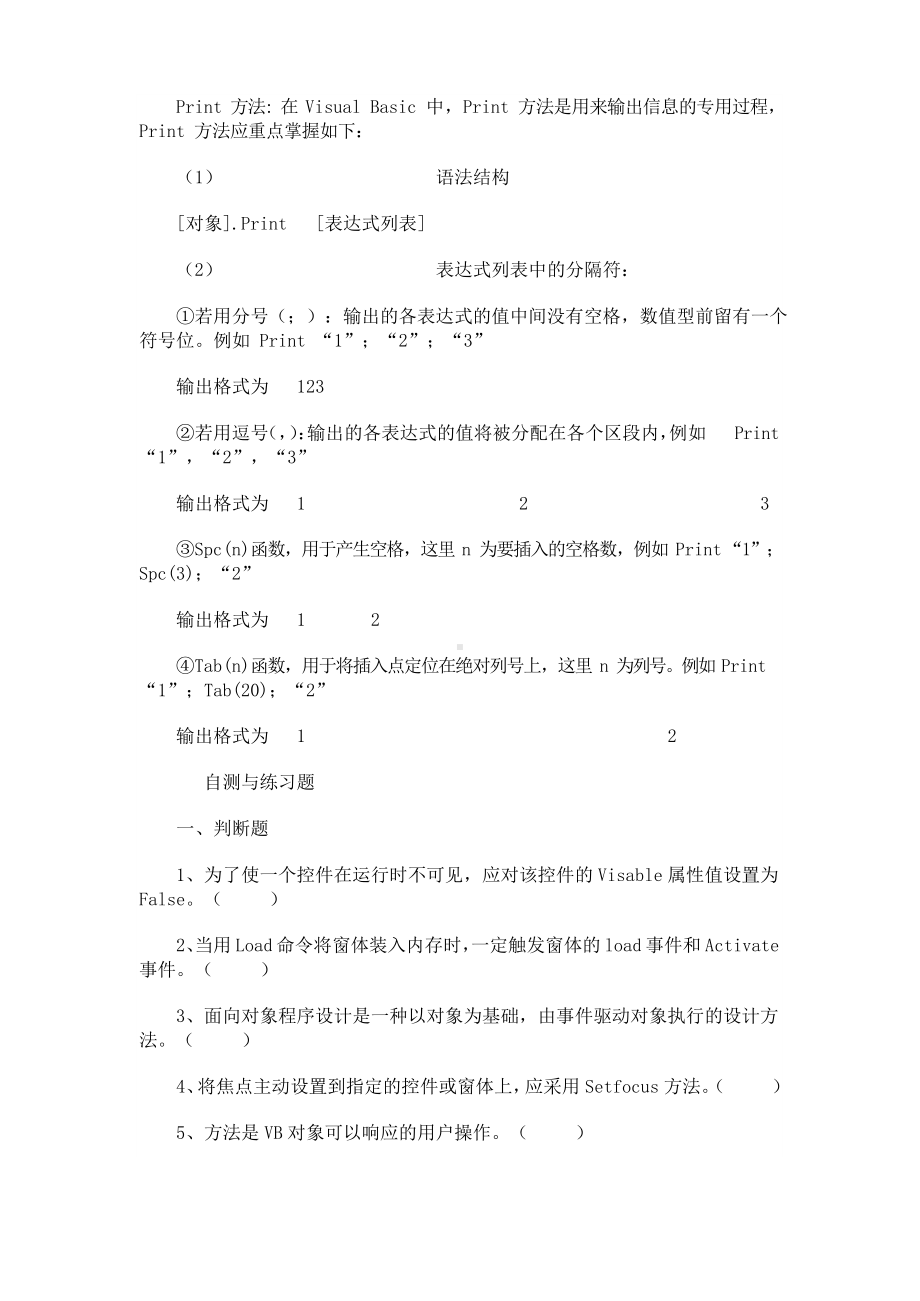 (完整版)VB期末复习资料.docx_第2页