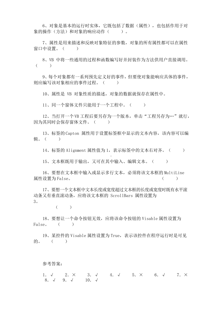 (完整版)VB期末复习资料.docx_第3页