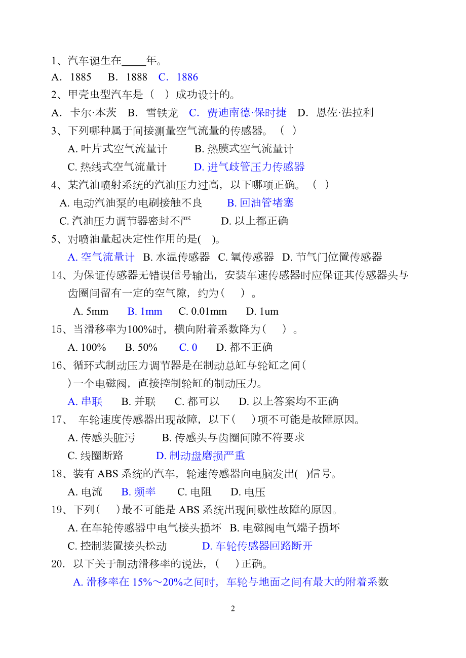 汽车新技术试题A剖析(DOC 14页).doc_第2页