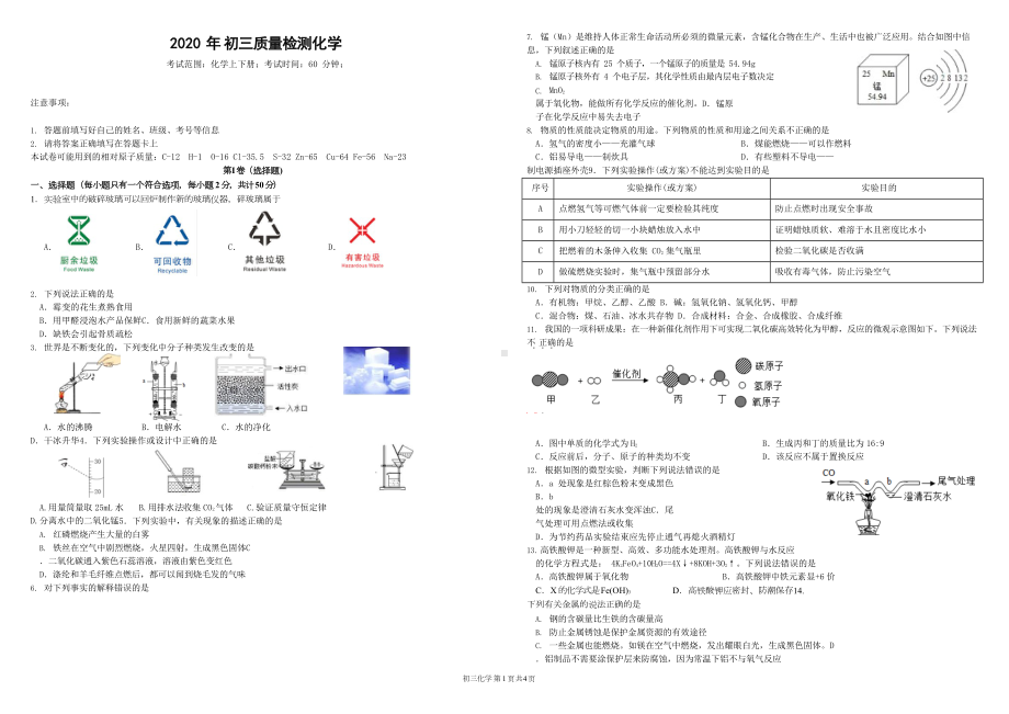 深圳市2020年中考模拟化学试卷(DOC 5页).docx_第1页