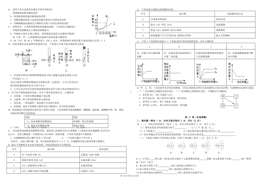 深圳市2020年中考模拟化学试卷(DOC 5页).docx_第3页