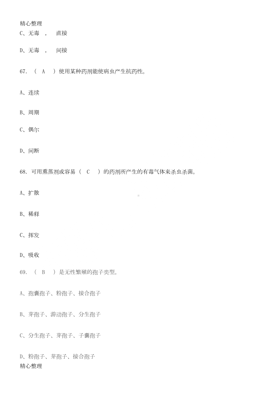 森林管护工参考习题(DOC 26页).doc_第3页