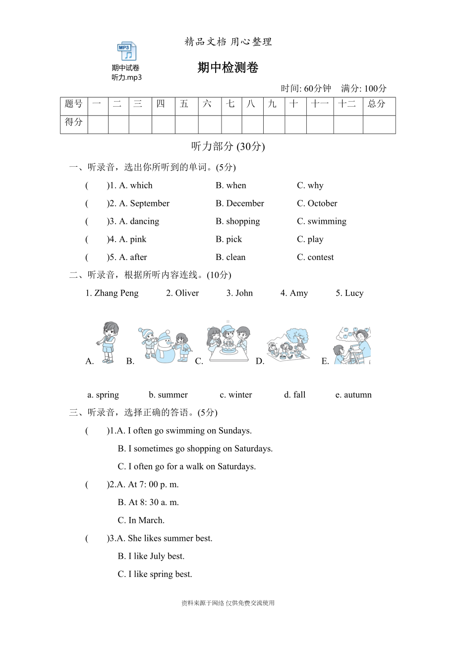 新人教PEP五年级下册小学英语期中试卷(含听力音频)(DOC 7页).doc_第1页