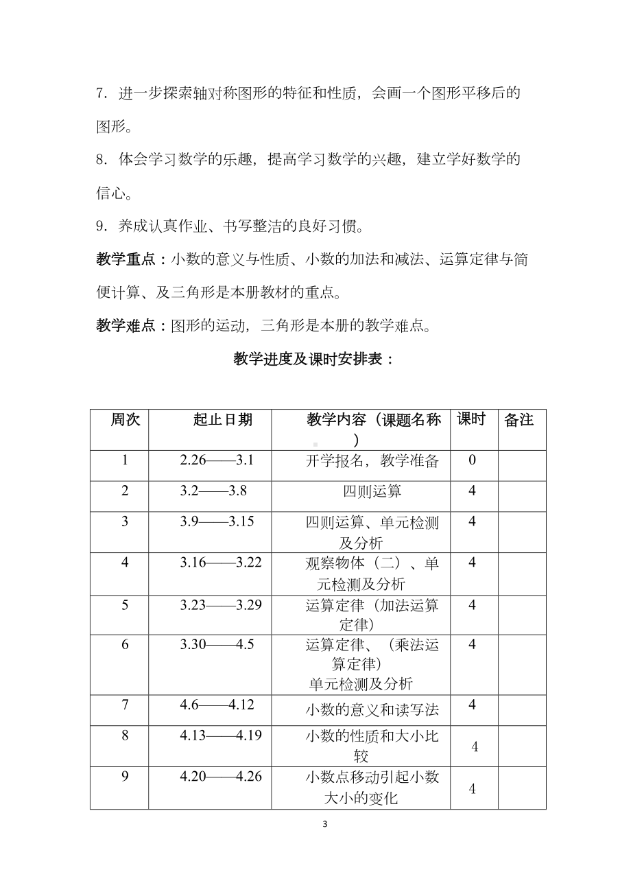 最新人教版四年级下册数学全册教案(DOC 150页).doc_第3页