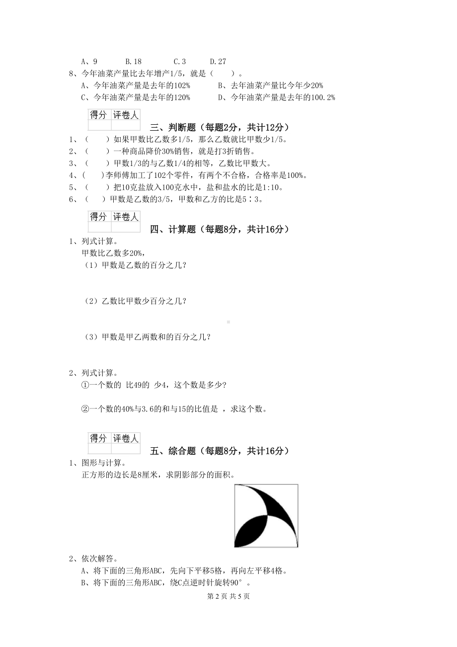 沪教版2020年六年级数学上学期期末考试试题A卷-(附解析)(DOC 5页).doc_第2页