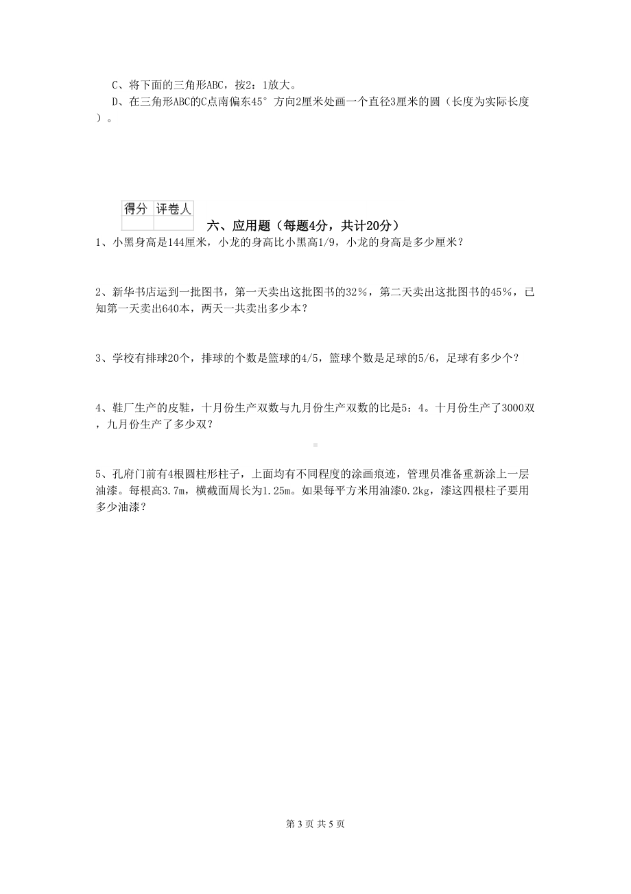 沪教版2020年六年级数学上学期期末考试试题A卷-(附解析)(DOC 5页).doc_第3页