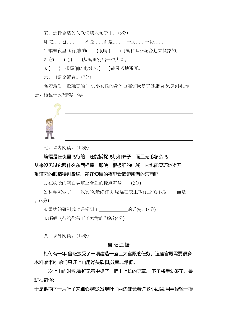 最新部编人教版语文四年级上册第二单元测试卷及答案(DOC 6页).docx_第2页