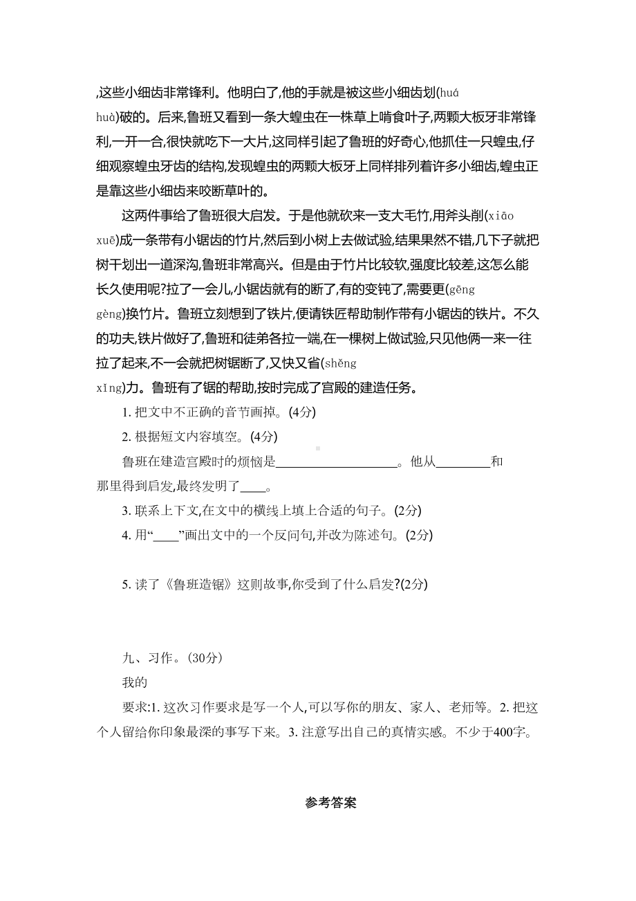 最新部编人教版语文四年级上册第二单元测试卷及答案(DOC 6页).docx_第3页