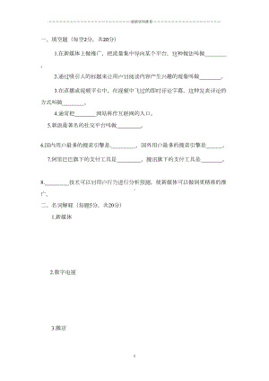 新媒体试题精编版(DOC 5页).docx