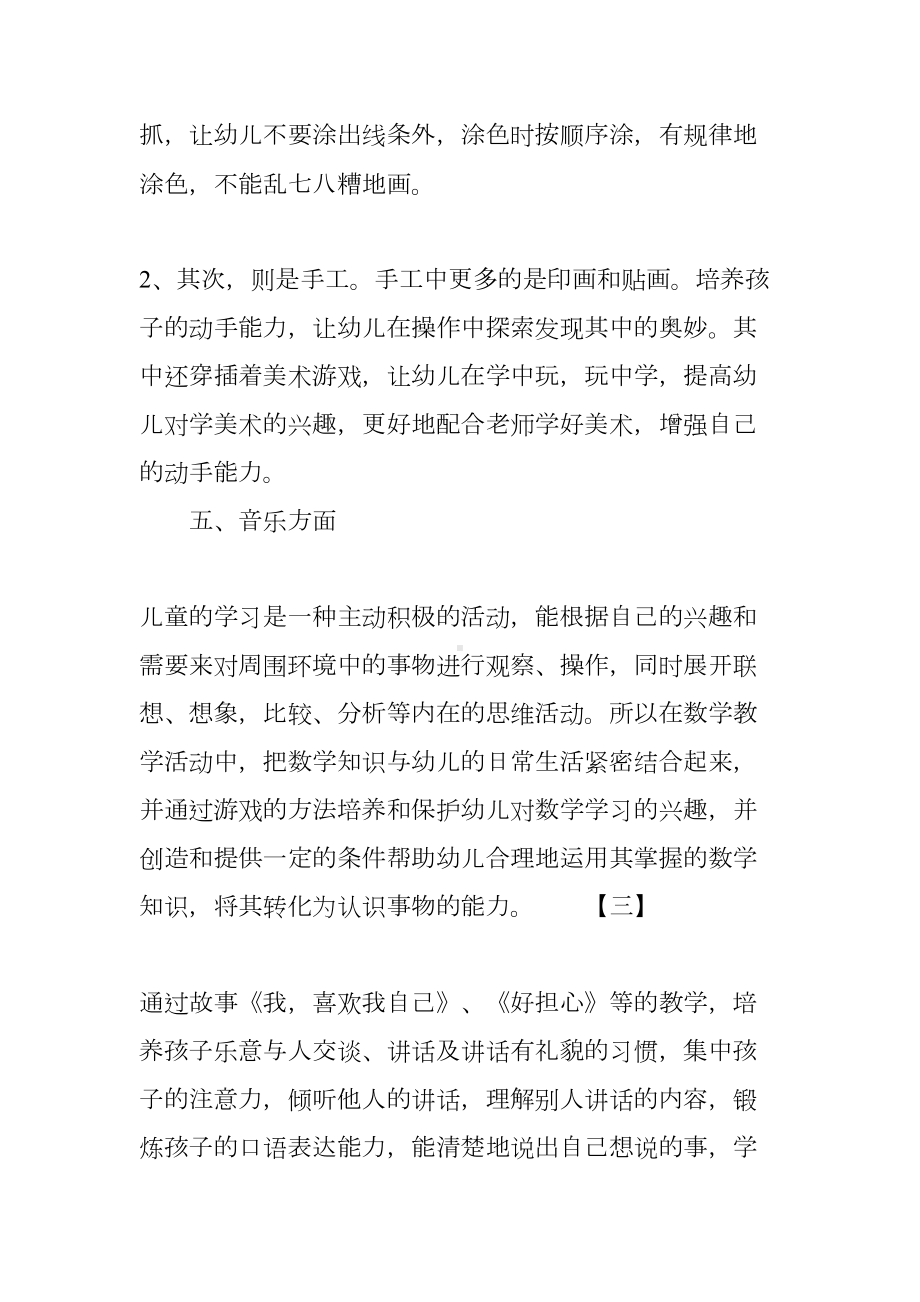 幼儿园大班上学期教育教学工作计划(DOC 13页).docx_第3页