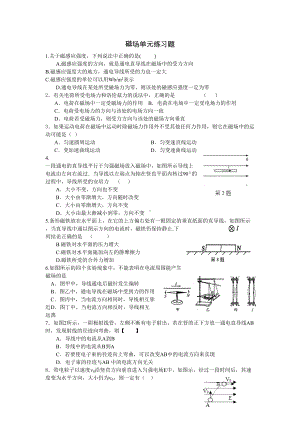 磁场单元练习题(DOC 4页).doc