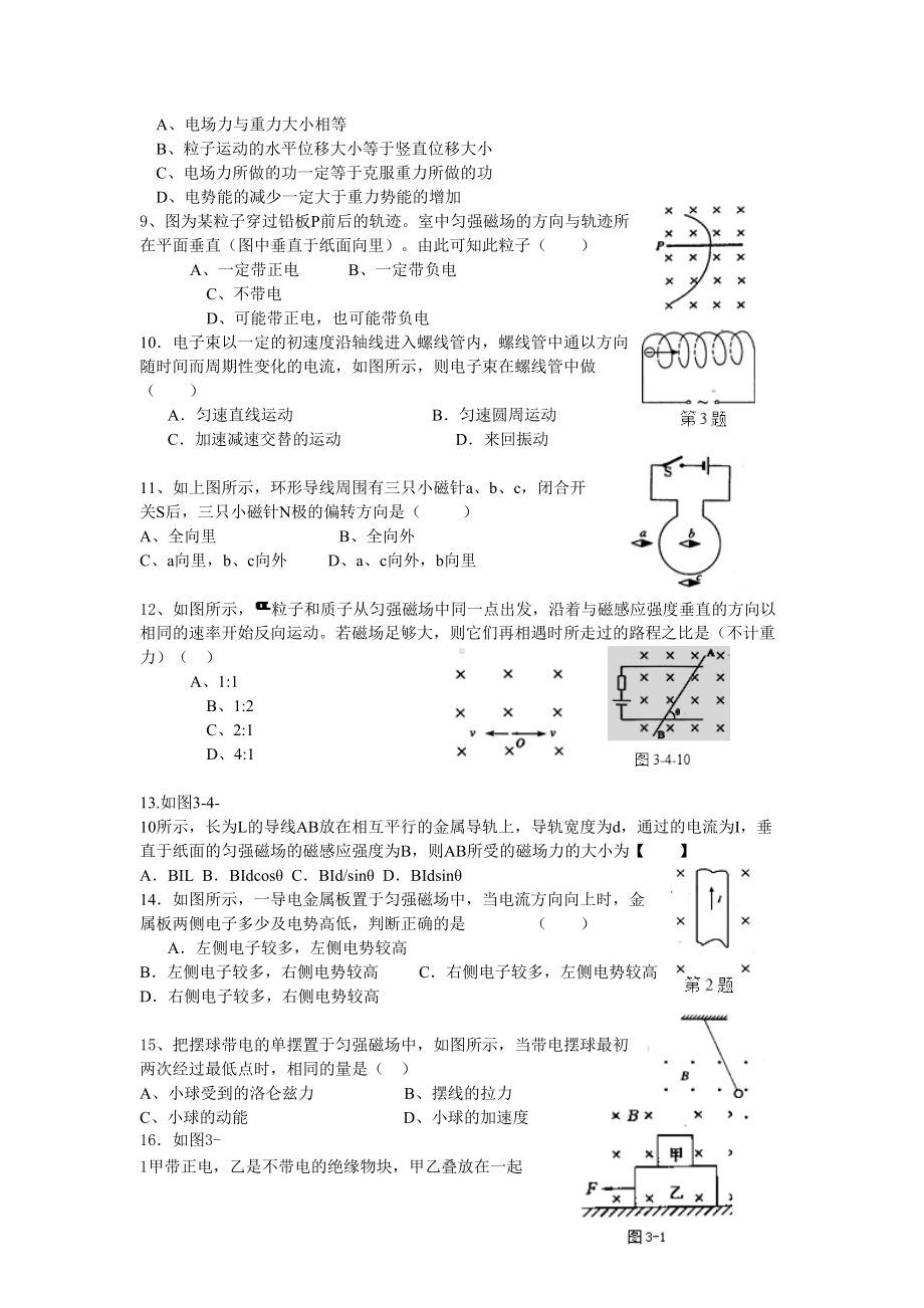 磁场单元练习题(DOC 4页).doc_第2页