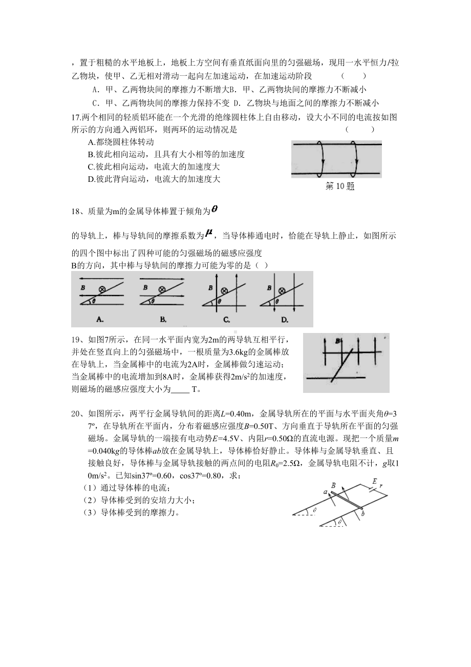 磁场单元练习题(DOC 4页).doc_第3页