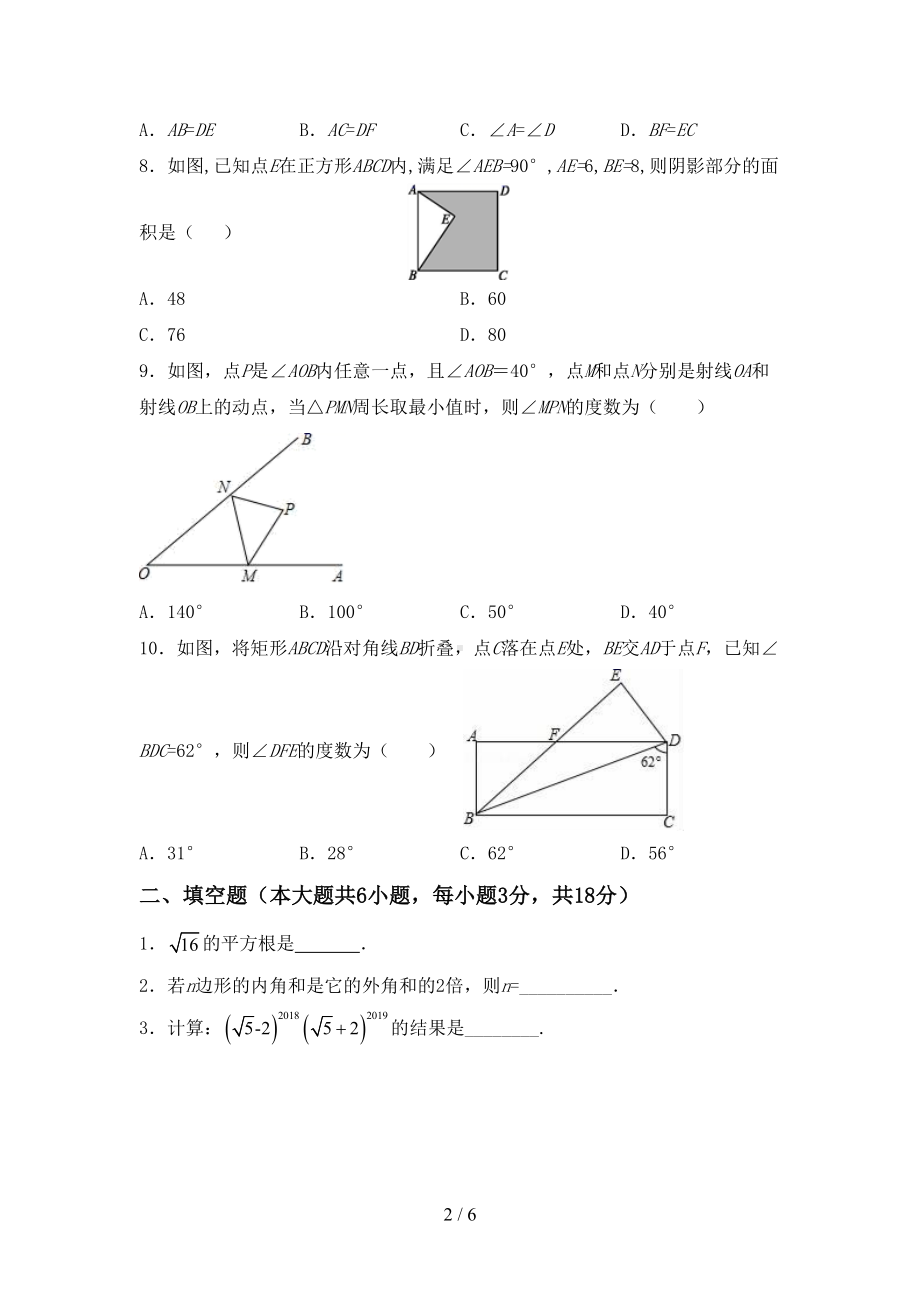 最新北师大版八年级数学上册期中考试卷(真题)(DOC 6页).doc_第2页