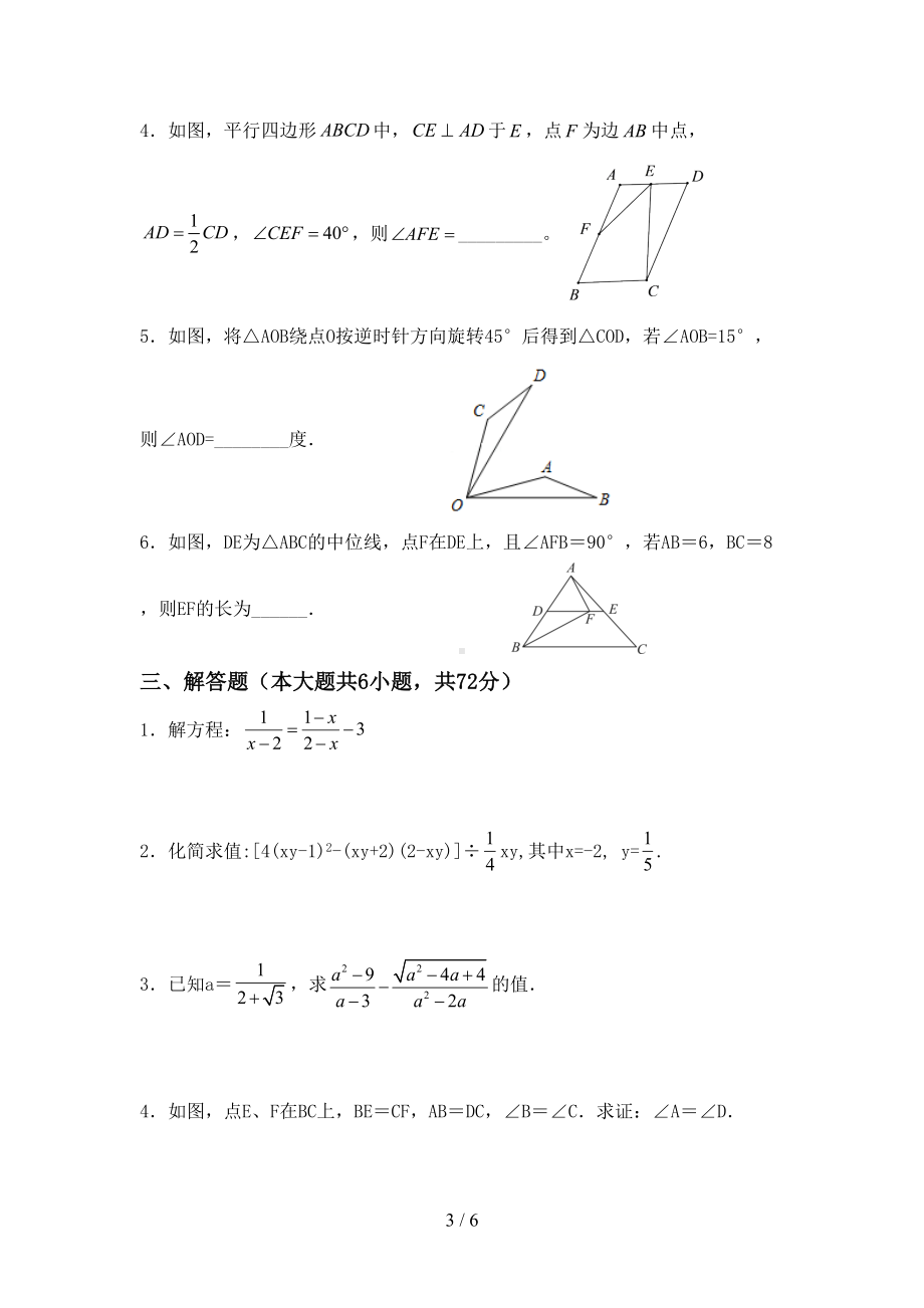 最新北师大版八年级数学上册期中考试卷(真题)(DOC 6页).doc_第3页