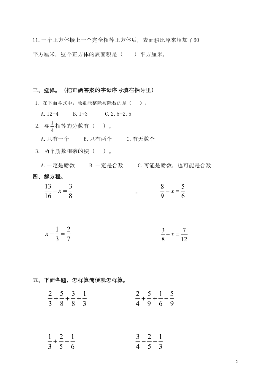 广州市天河区五年级数学下册期终测试题及答案(DOC 5页).doc_第2页