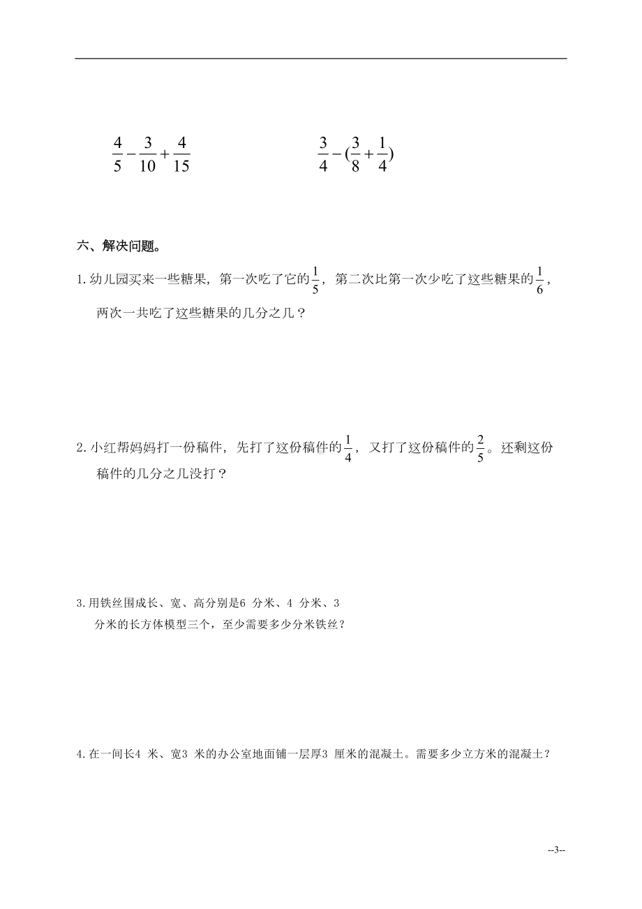 广州市天河区五年级数学下册期终测试题及答案(DOC 5页).doc_第3页